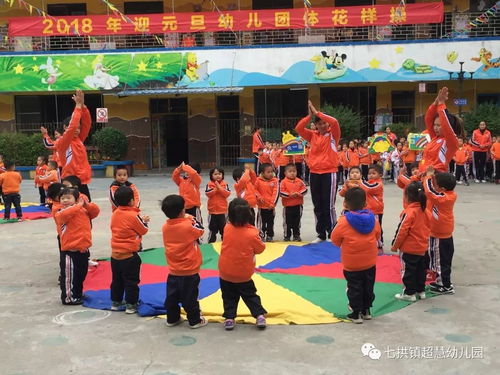 超慧幼儿园 2018年迎元旦幼儿团体花样操