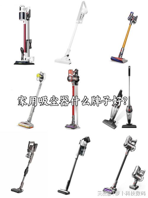 家用吸尘器哪个牌子好 吸尘器品牌销量排行榜前十盘点