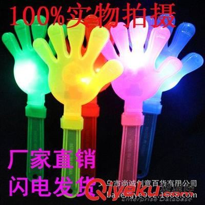晚会活动用品 发光手拍 大号 发光拍拍手 闪光拍手器 发光手掌拍 演出活动用品图片|晚会活动用品 发光手拍 大号 发光拍拍手 闪光拍手器 发光手掌拍 演出活动用品产品图片由义乌市尚诚创意百货公司生产提供-