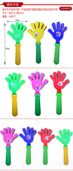 【婚庆派对用品批发 婚礼现场/晚会加油道具/塑料巴掌拍手器】价格,厂家,图片,其他玩具,义乌市万代红喜庆用品厂-